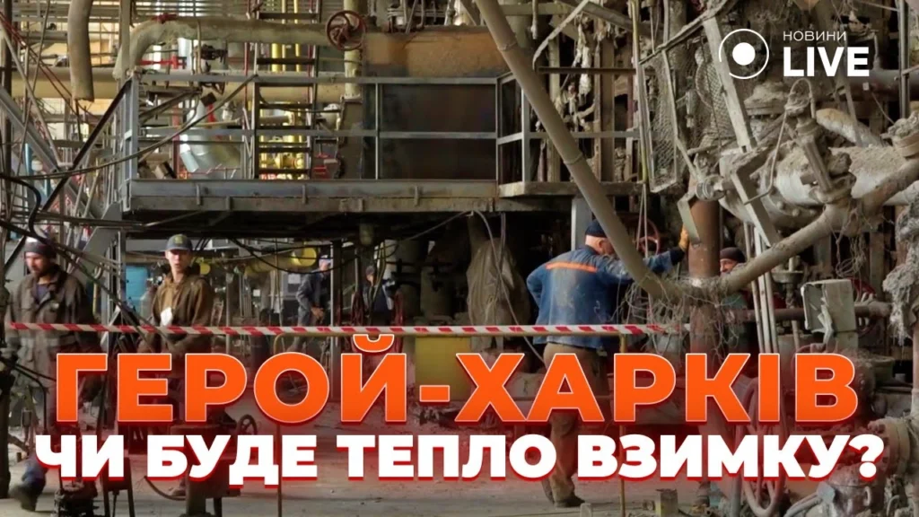 Критична інфраструктура зруйнована – як пережити зиму?